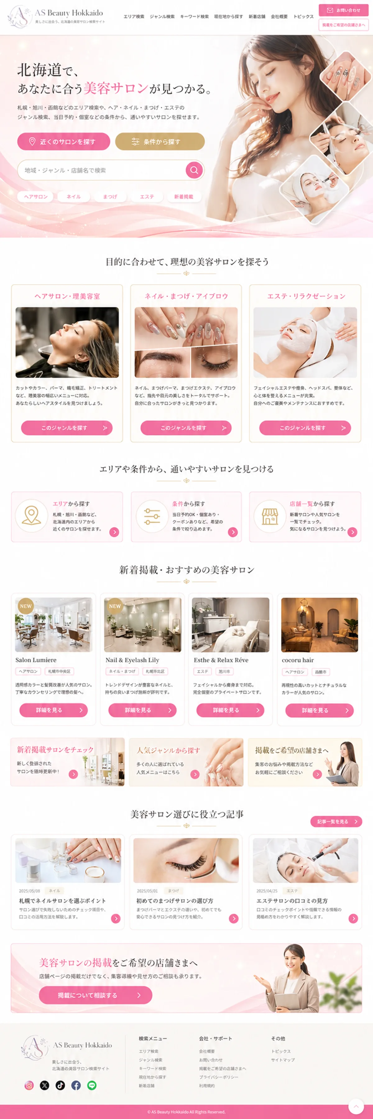 美容ポータルの画面デザイン案。店舗写真、エリア検索、記事を配置したイメージ